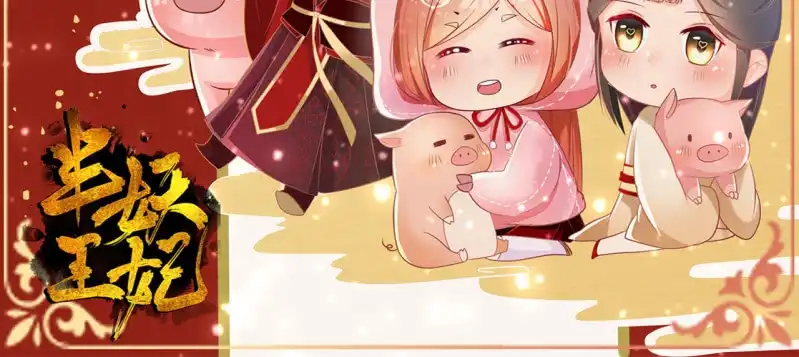 《半妖王妃》准备回程 第34页