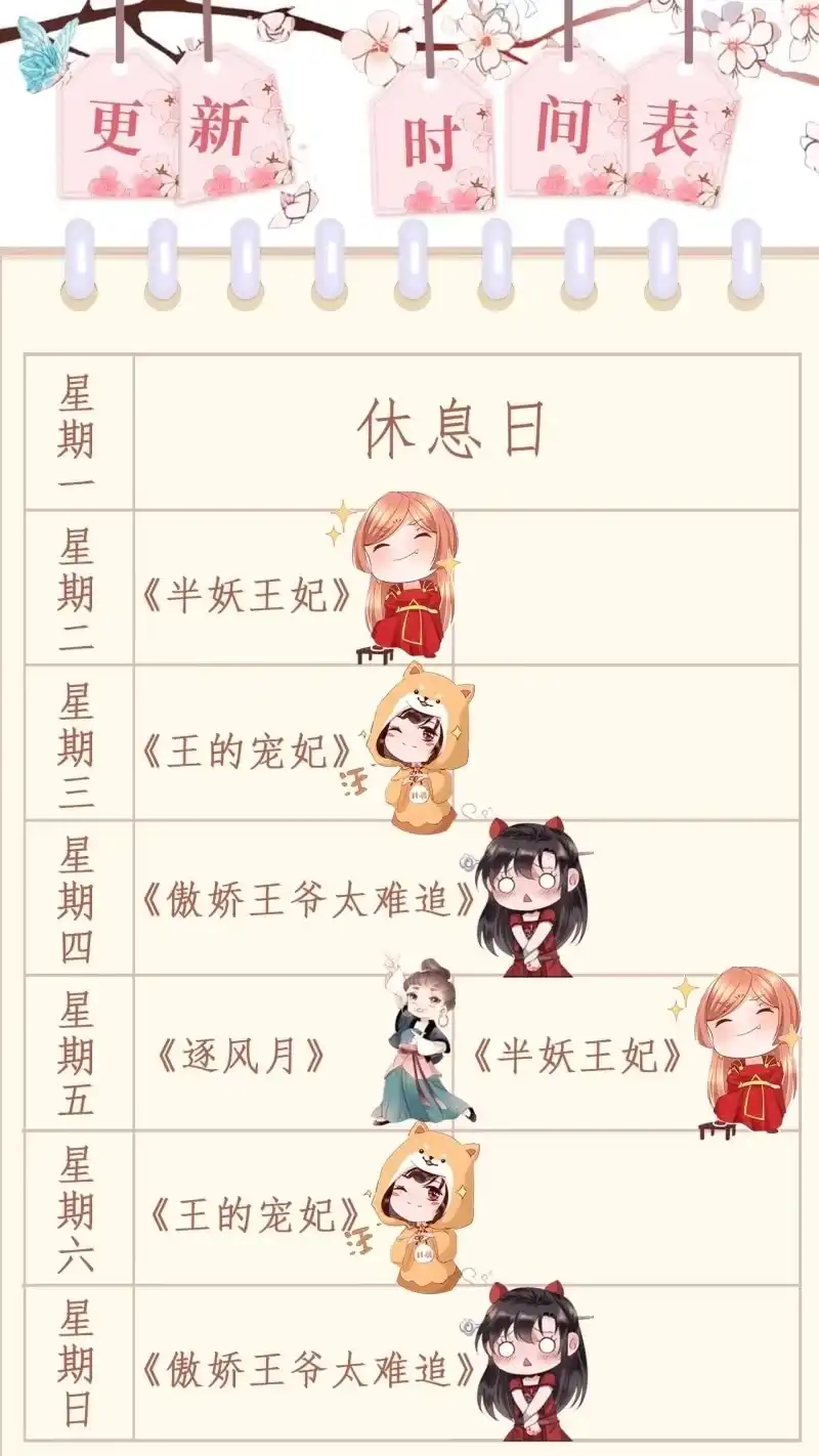 《半妖王妃》准备回程 第35页