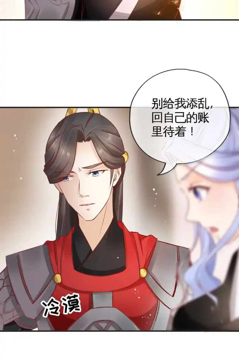 《半妖王妃》准备回程 第15页