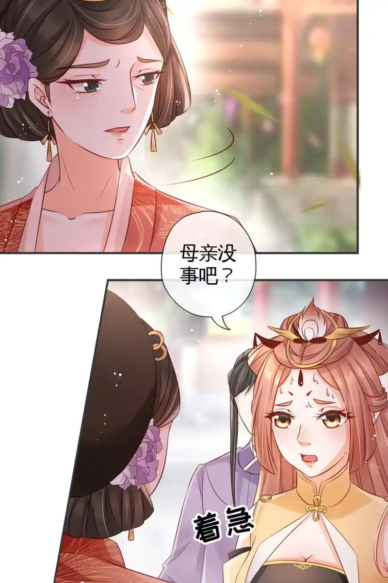 《半妖王妃》来袭 第22页