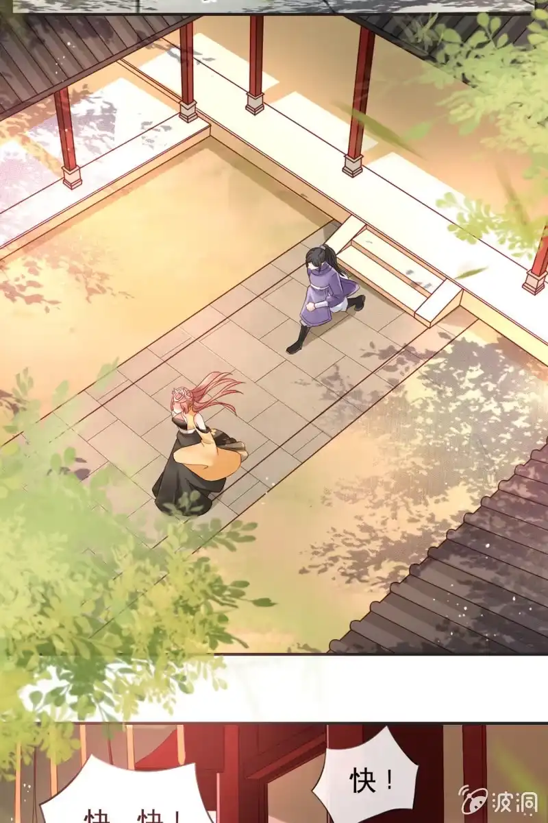 《半妖王妃》来袭 第17页