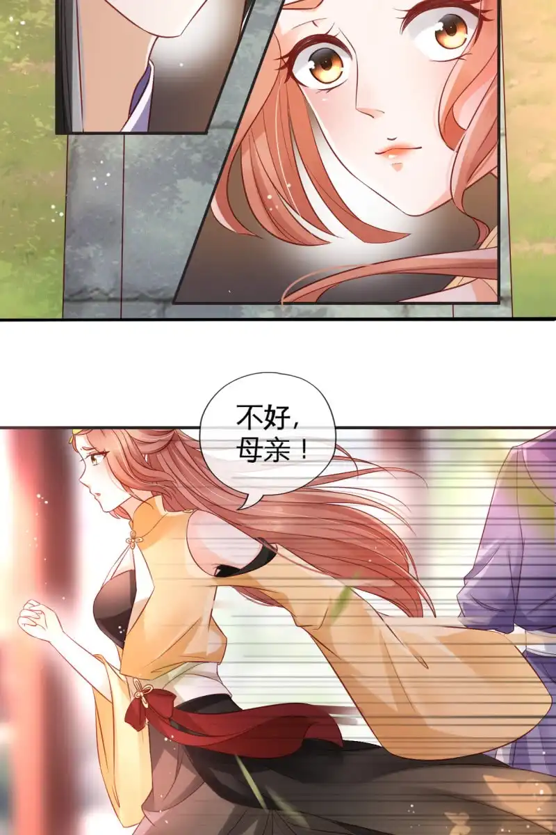 《半妖王妃》来袭 第15页