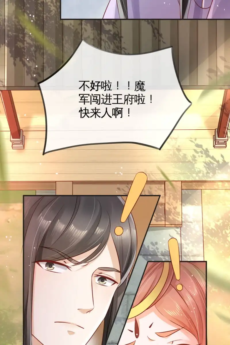 《半妖王妃》来袭 第14页