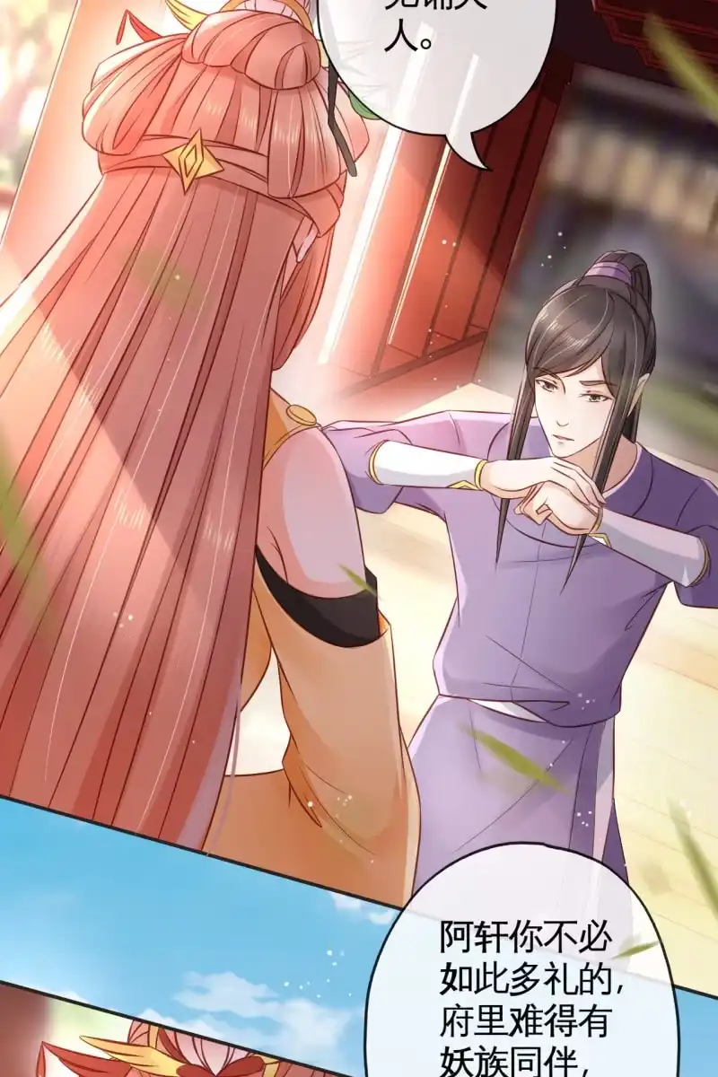 《半妖王妃》来袭 第12页