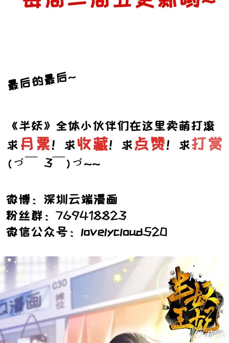《半妖王妃》来袭 第29页