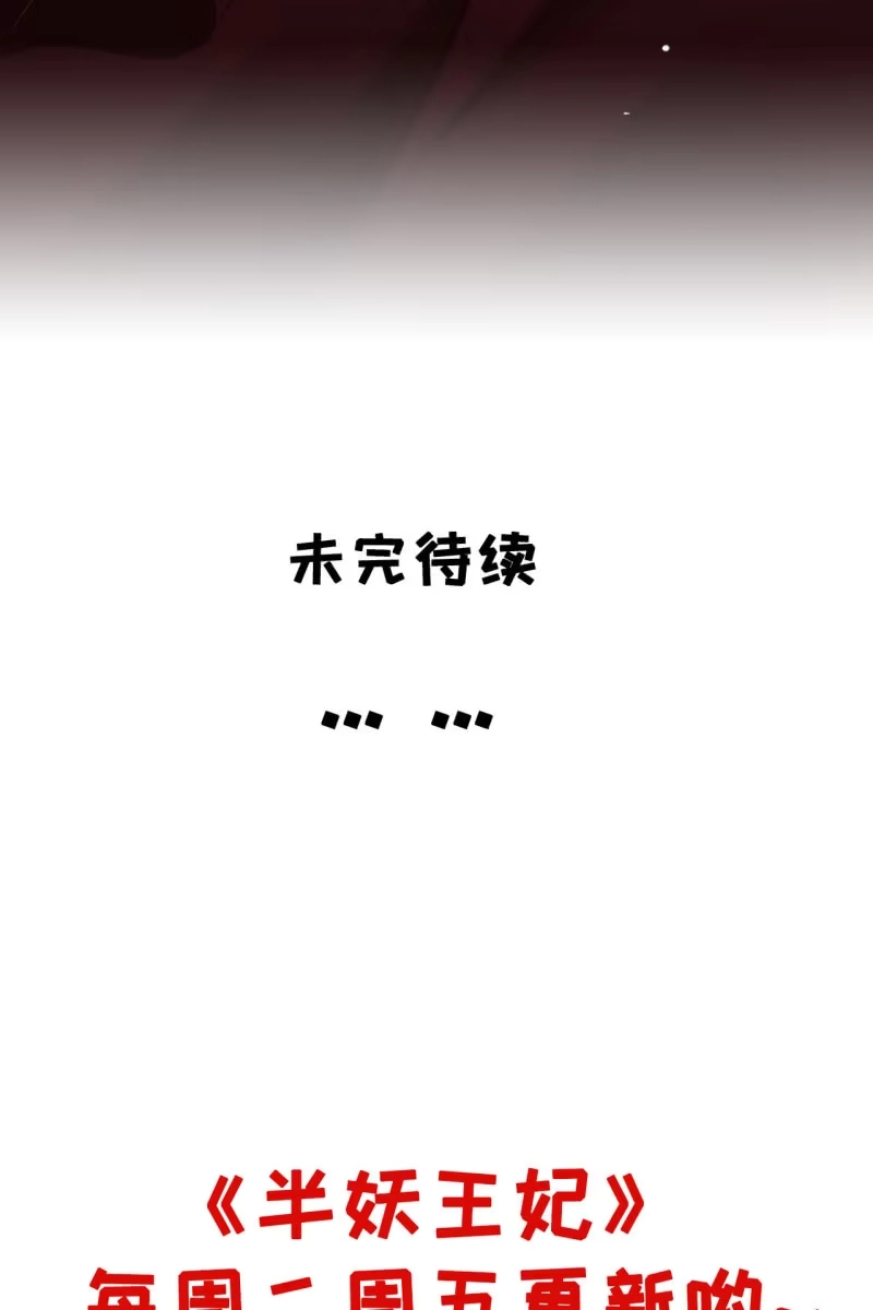 《半妖王妃》来袭 第28页