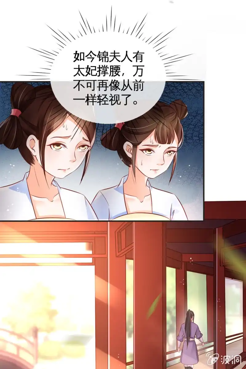 《半妖王妃》来袭 第9页