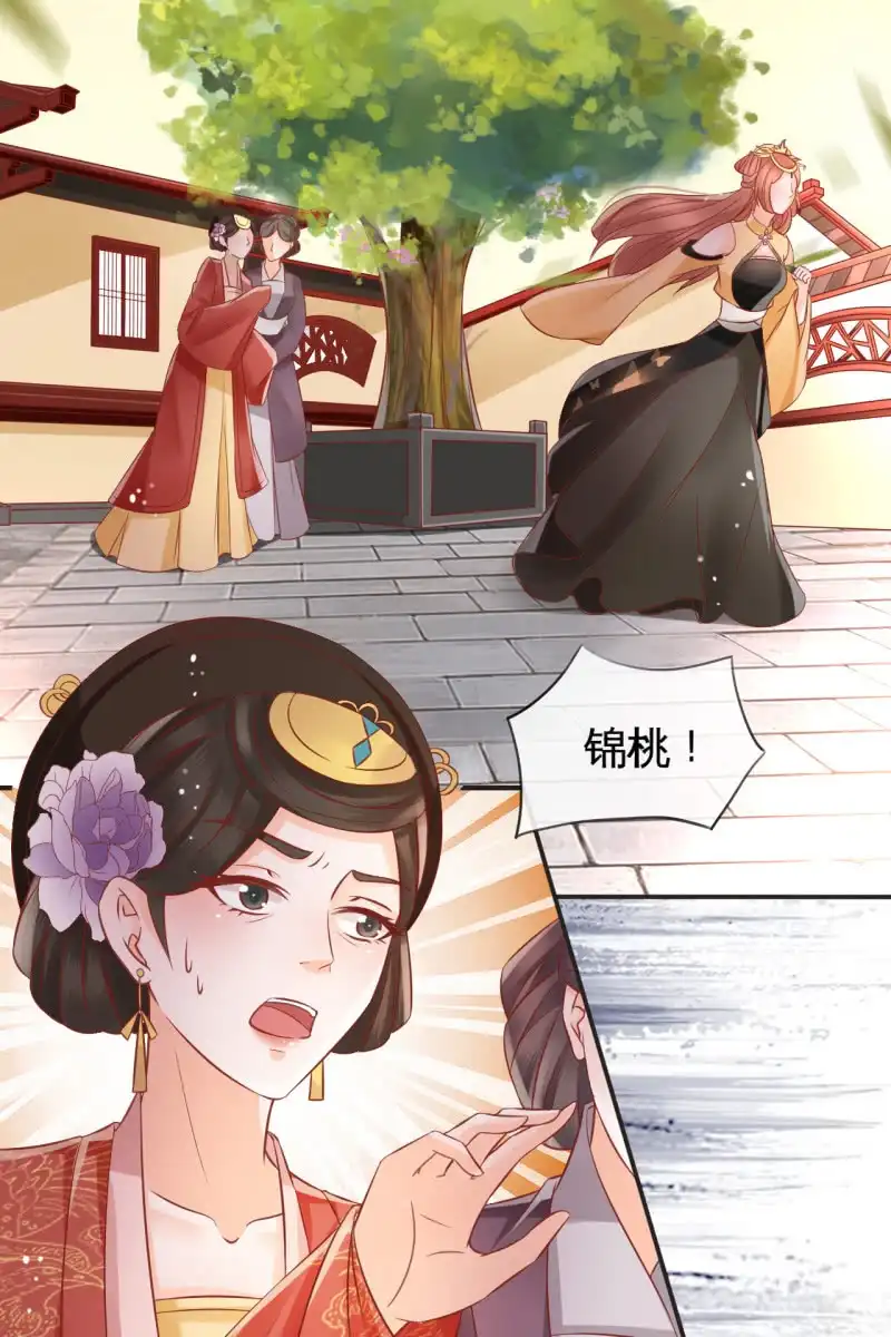 《半妖王妃》不要小瞧我 第12页