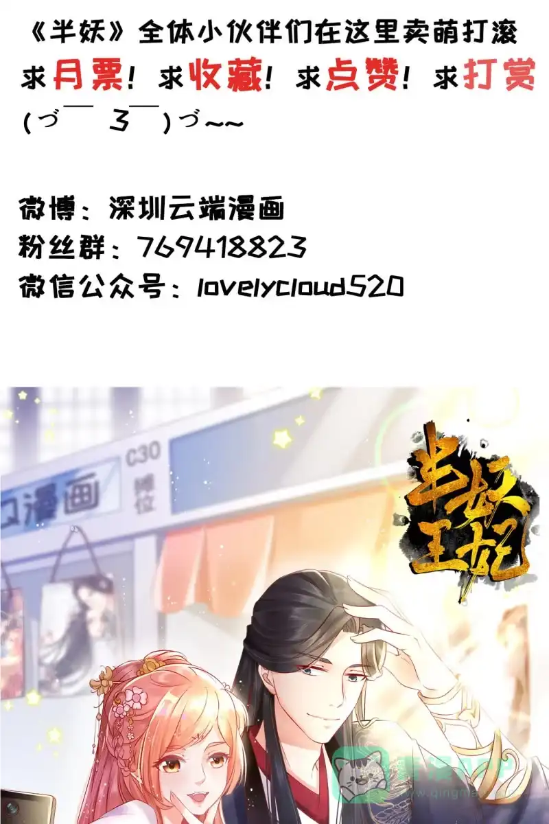 《半妖王妃》不要小瞧我 第31页