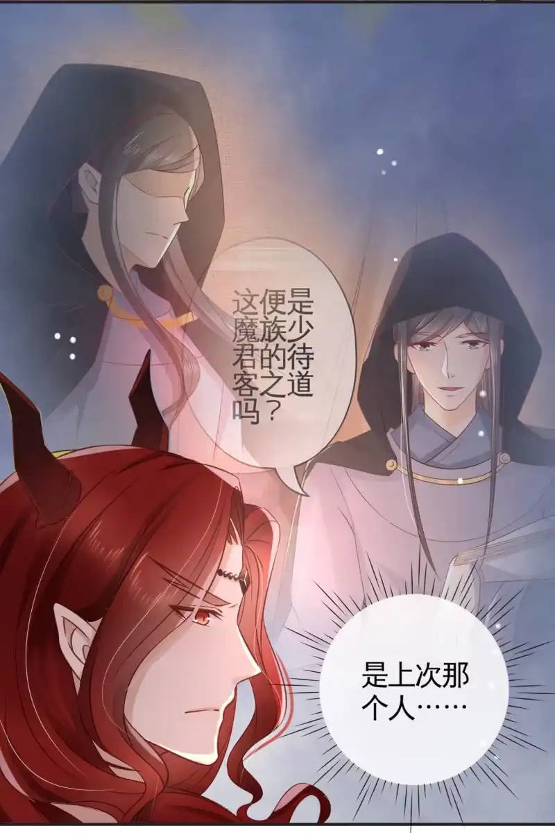 《半妖王妃》不要小瞧我 第24页