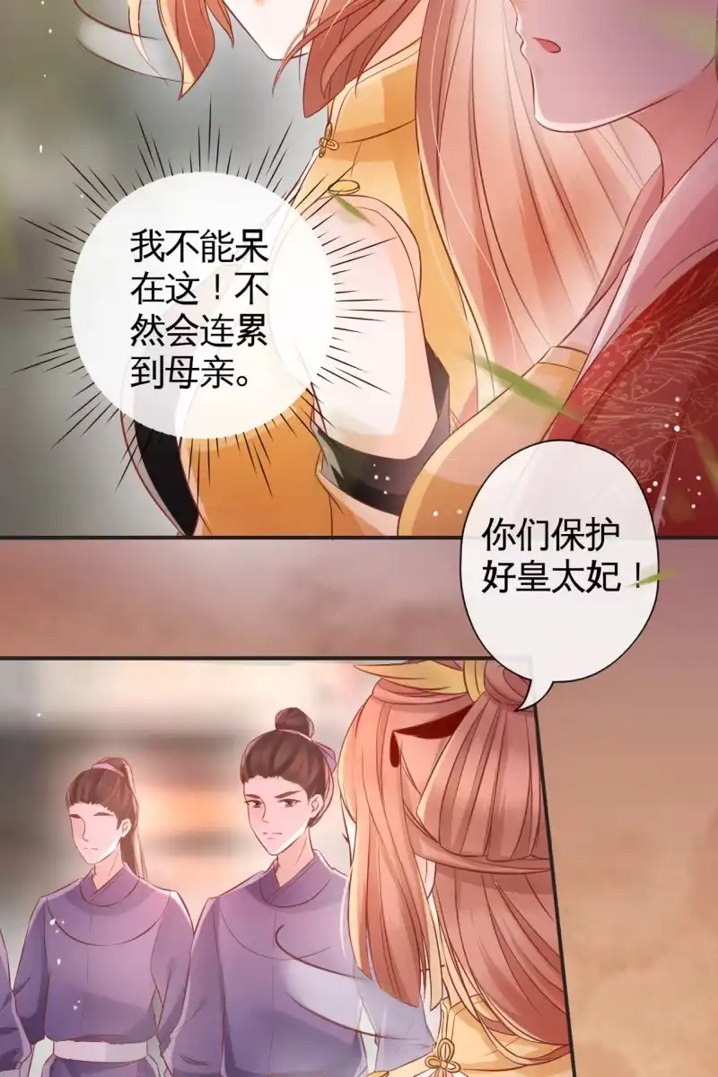 《半妖王妃》不要小瞧我 第10页