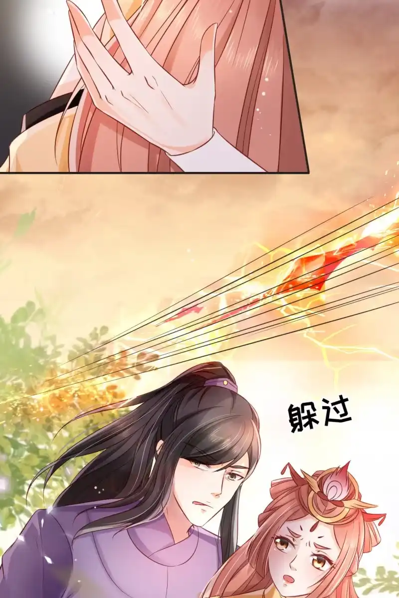《半妖王妃》不要小瞧我 第18页