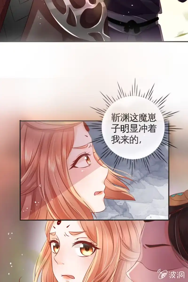 《半妖王妃》不要小瞧我 第9页