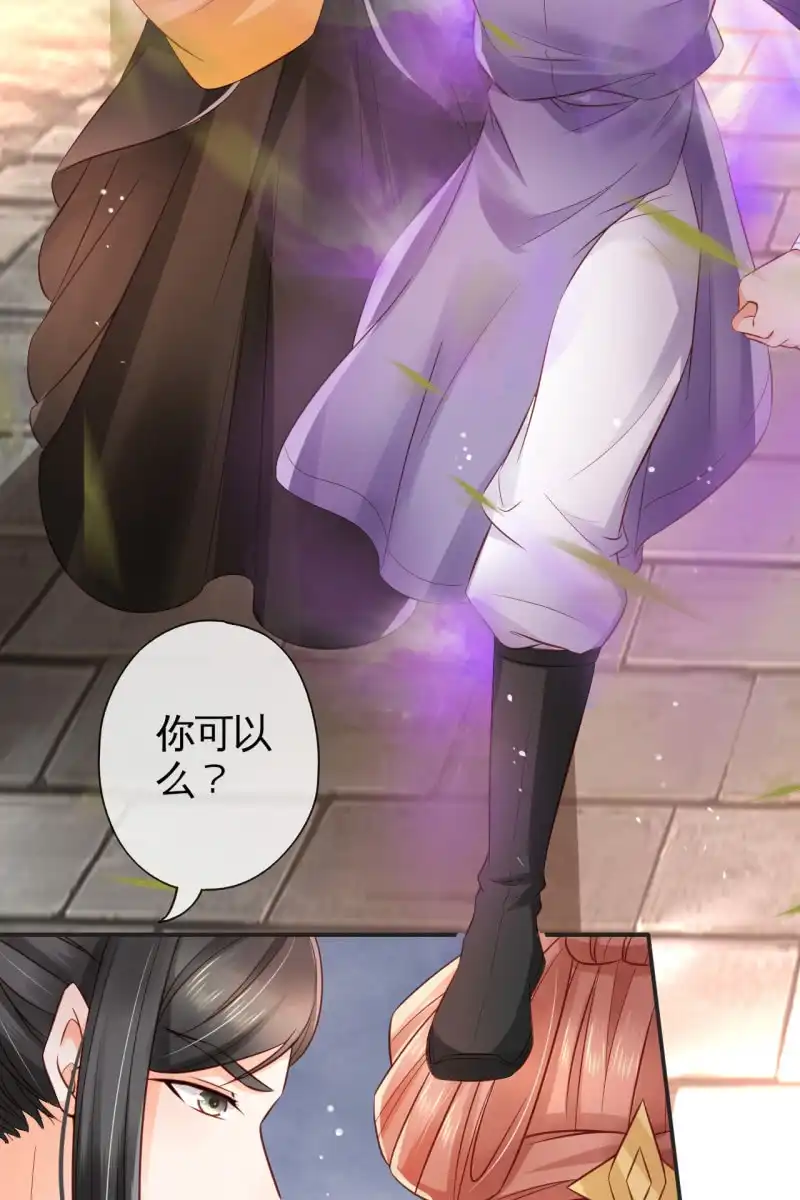 《半妖王妃》不要小瞧我 第27页