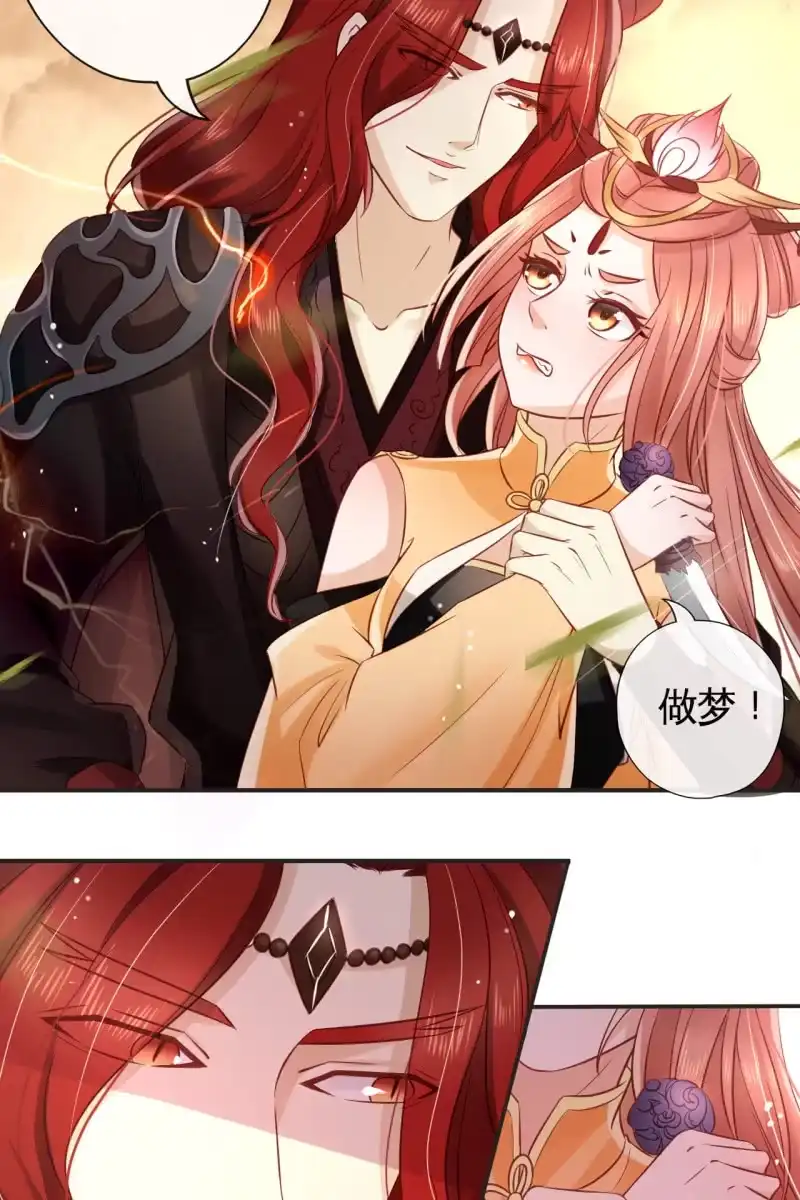 《半妖王妃》完蛋了，打不过 第23页
