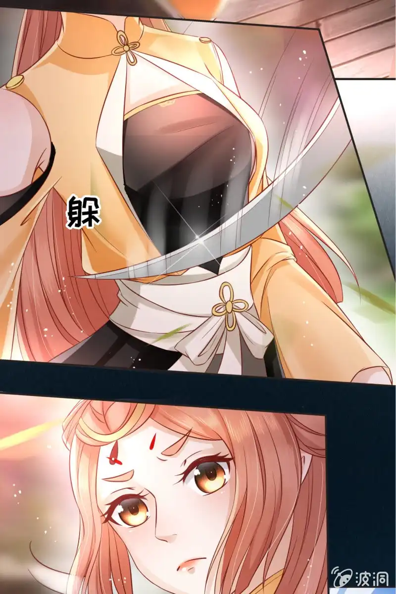 《半妖王妃》完蛋了，打不过 第5页