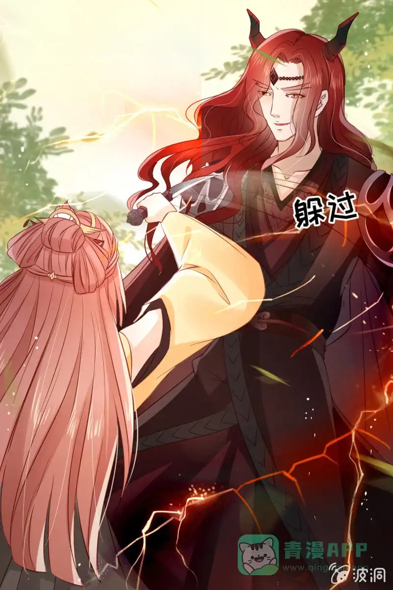 《半妖王妃》完蛋了，打不过 第21页