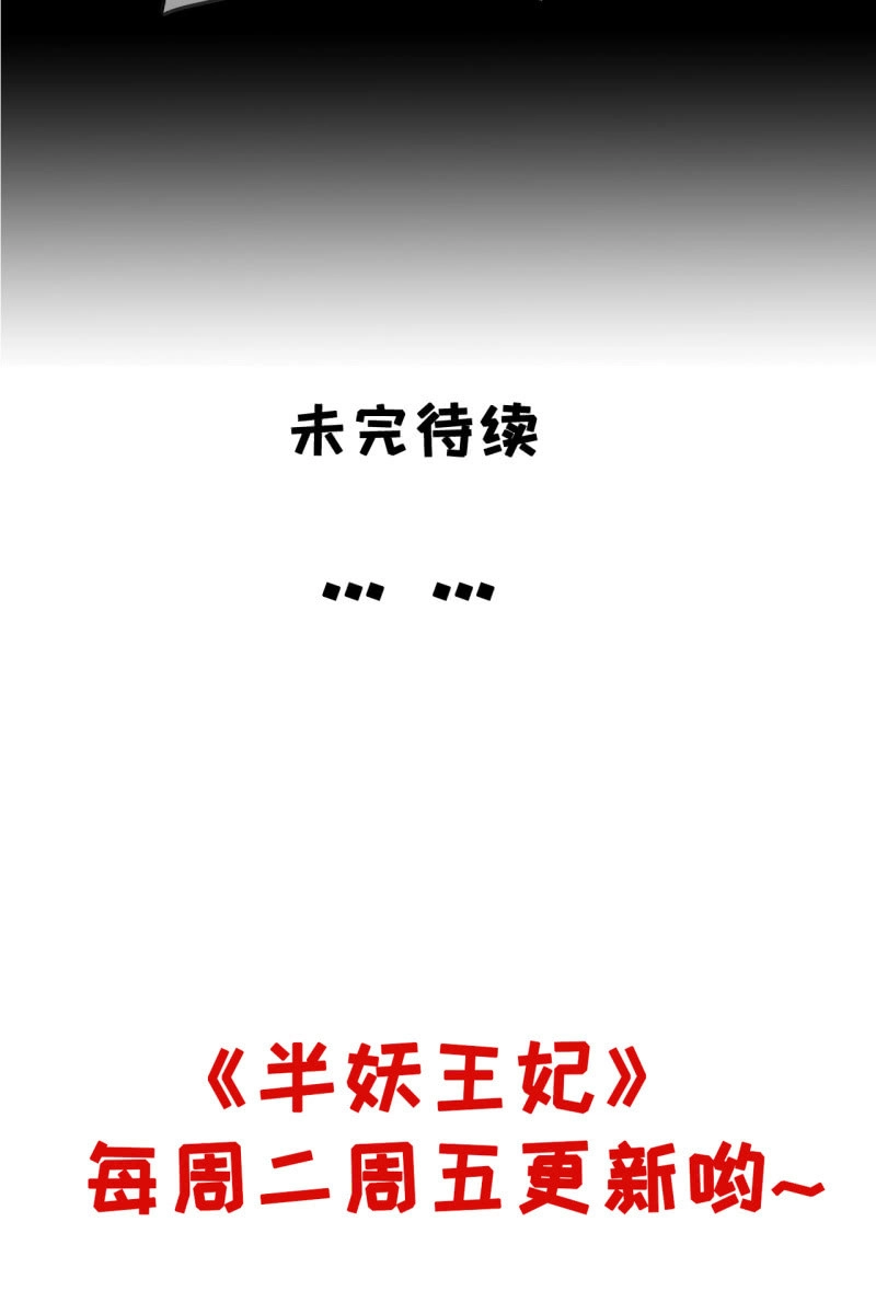 《半妖王妃》完蛋了，打不过 第30页