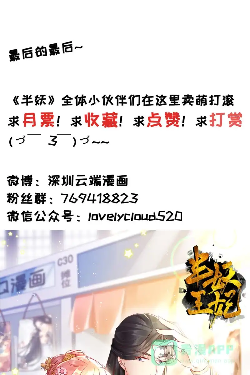 《半妖王妃》完蛋了，打不过 第31页