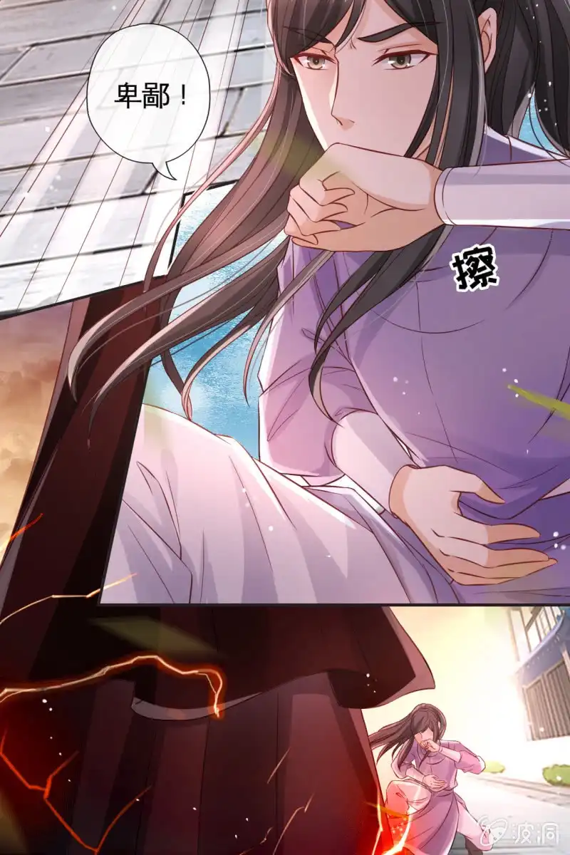 《半妖王妃》完蛋了，打不过 第17页