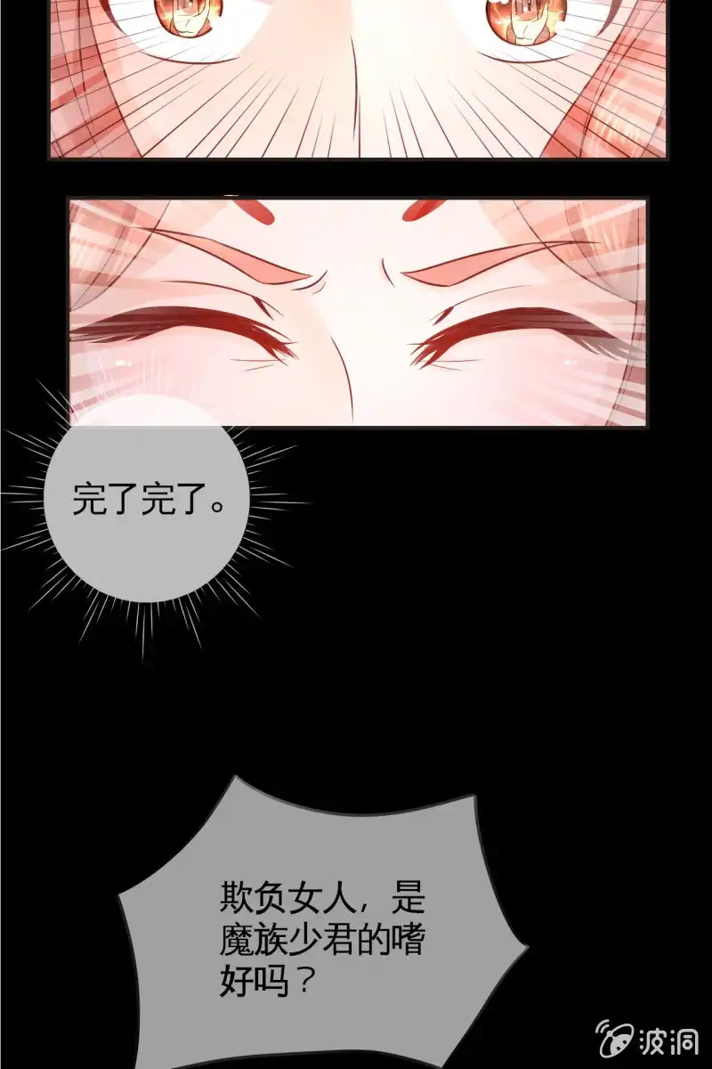 《半妖王妃》完蛋了，打不过 第29页