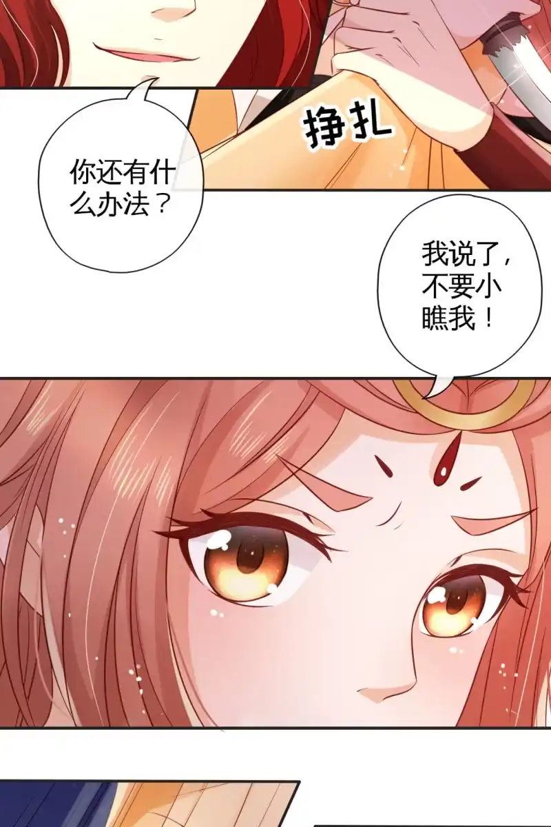 《半妖王妃》完蛋了，打不过 第24页