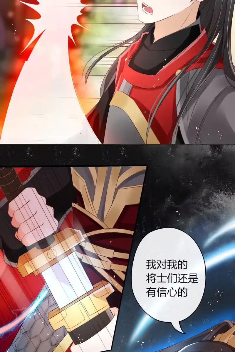 《半妖王妃》夫君回来了 第19页
