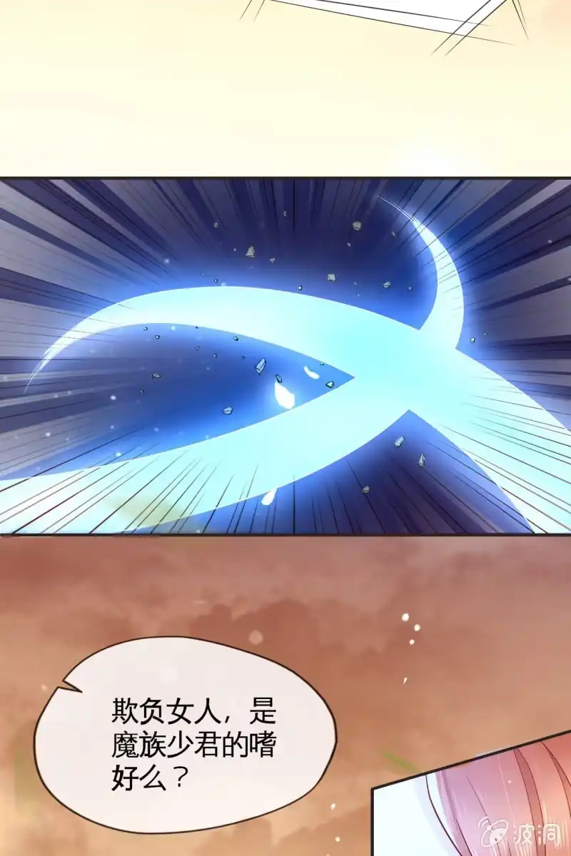 《半妖王妃》夫君回来了 第5页