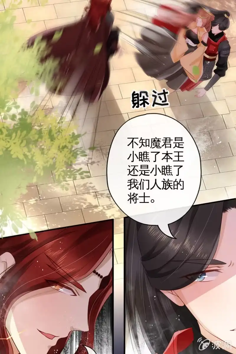 《半妖王妃》夫君回来了 第25页