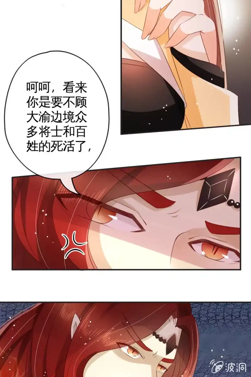 《半妖王妃》夫君回来了 第17页