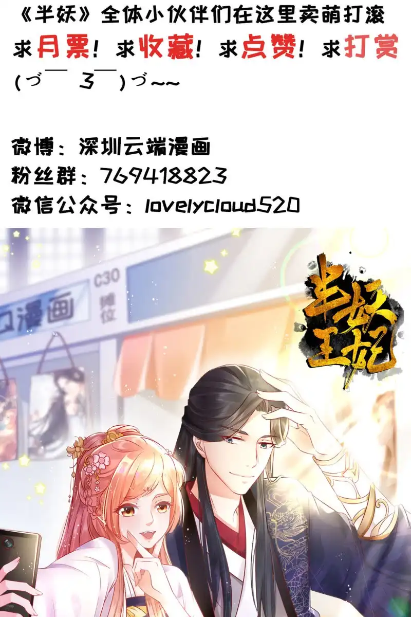 《半妖王妃》夫君回来了 第35页