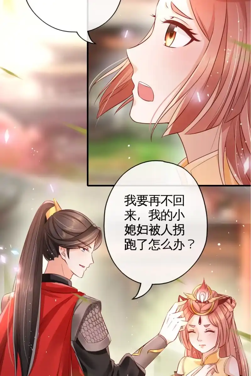 《半妖王妃》夫君回来了 第10页