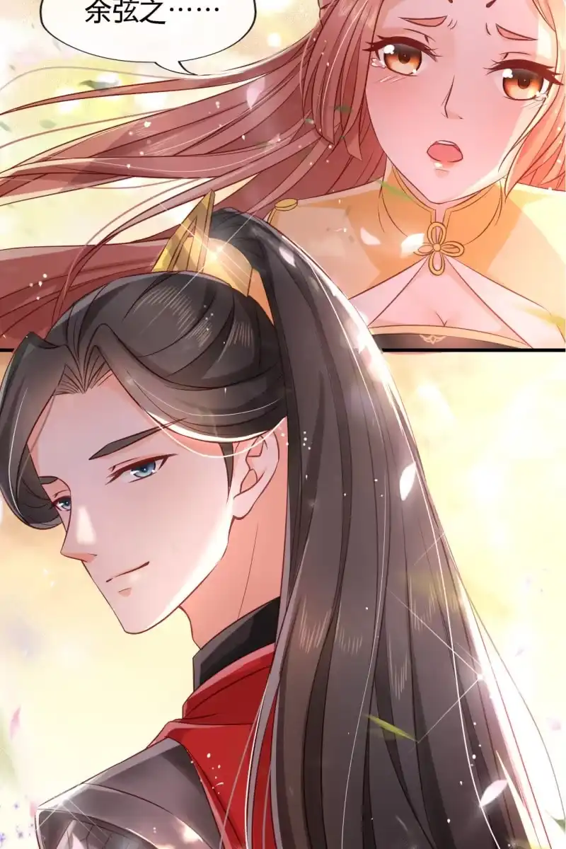 《半妖王妃》夫君回来了 第8页