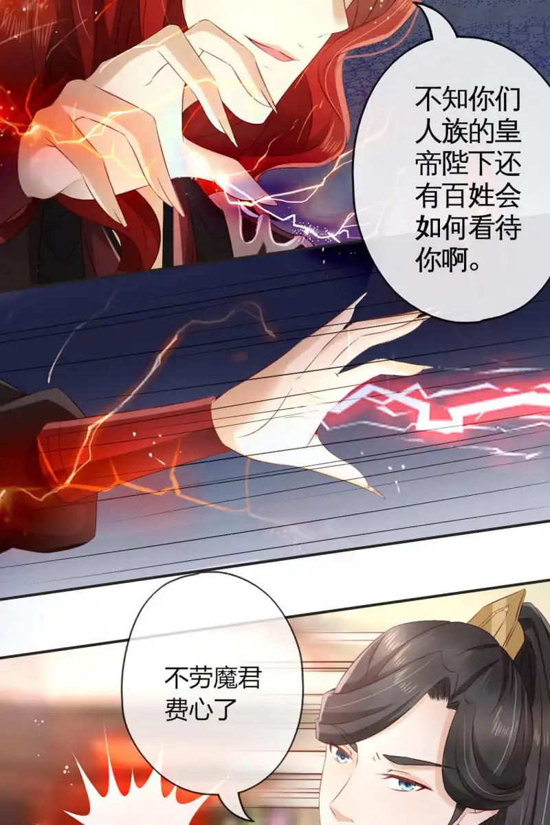 《半妖王妃》夫君回来了 第18页