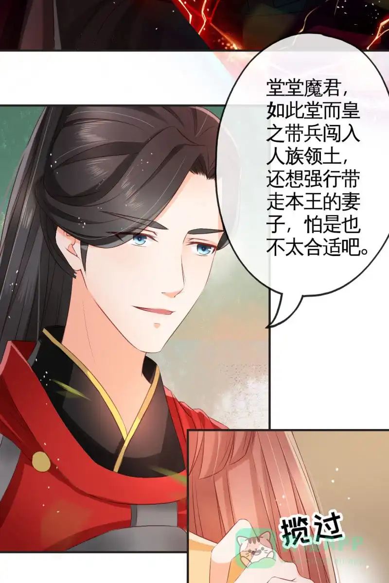 《半妖王妃》夫君回来了 第16页