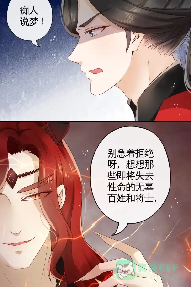 《半妖王妃》夫君回来了 第31页