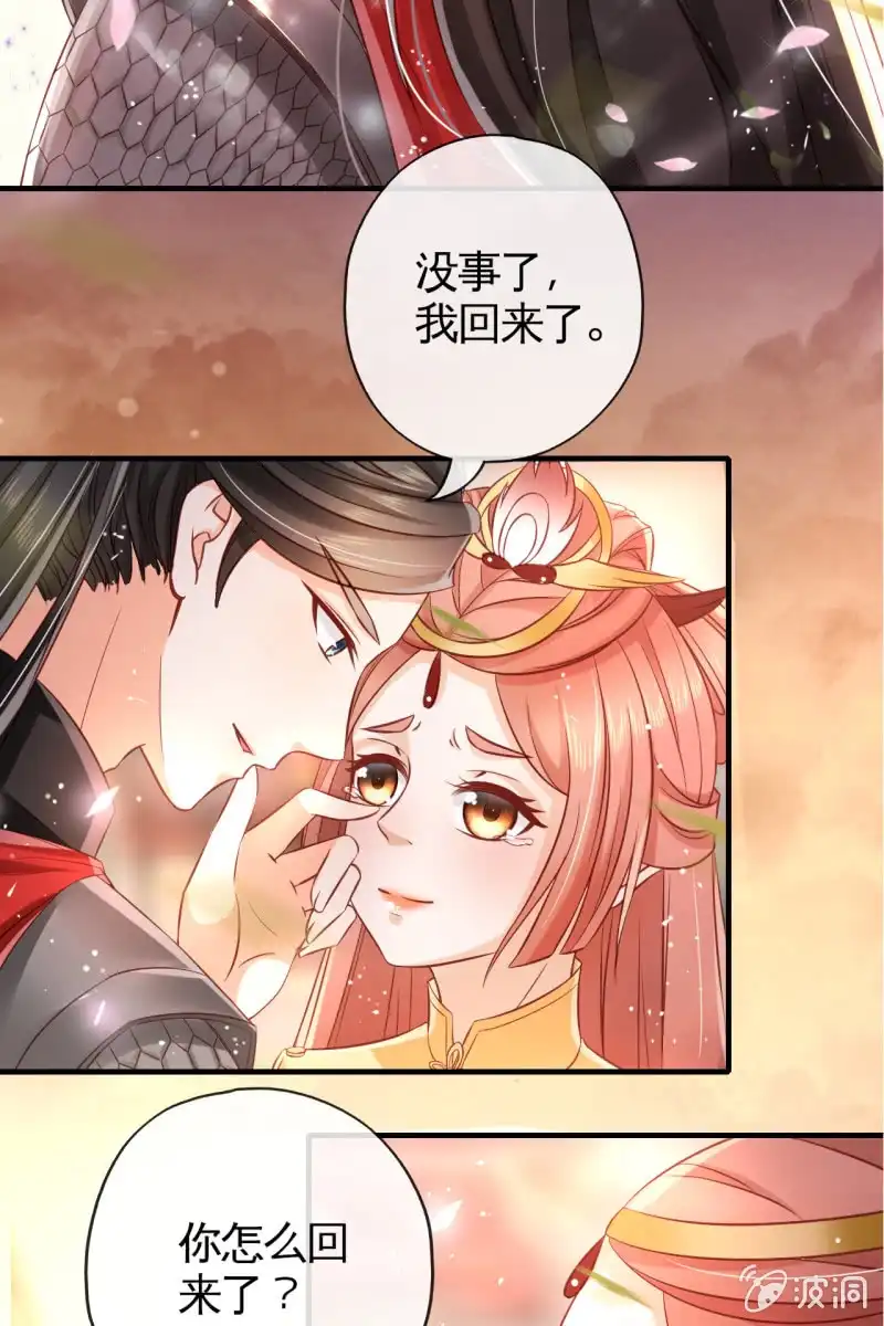 《半妖王妃》夫君回来了 第9页
