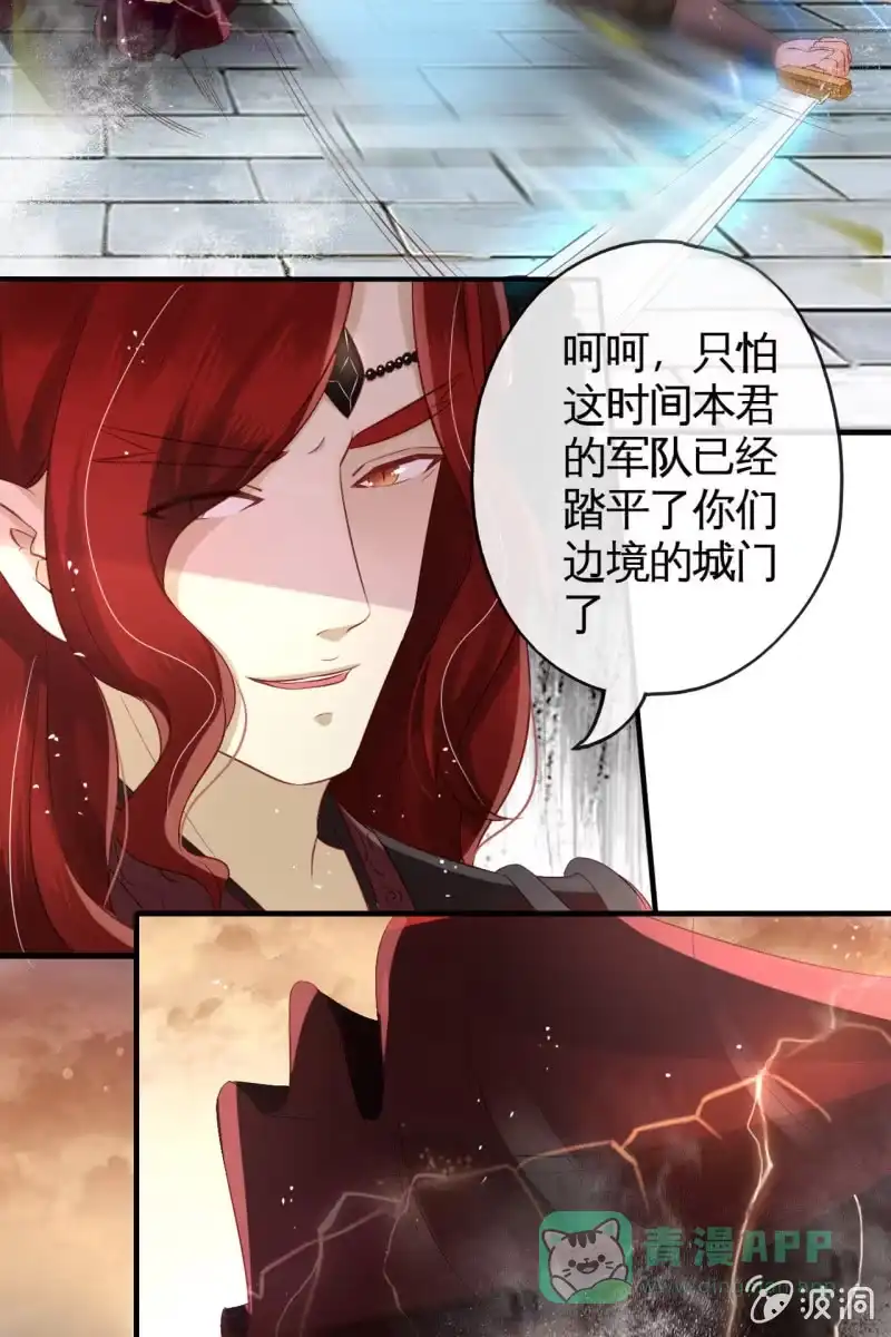 《半妖王妃》夫君回来了 第21页