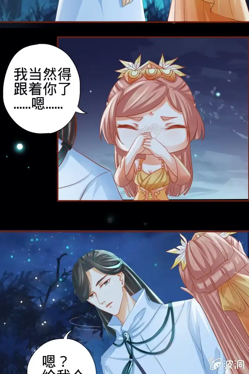 《半妖王妃》本姑娘才没有投怀送抱！ 第29页