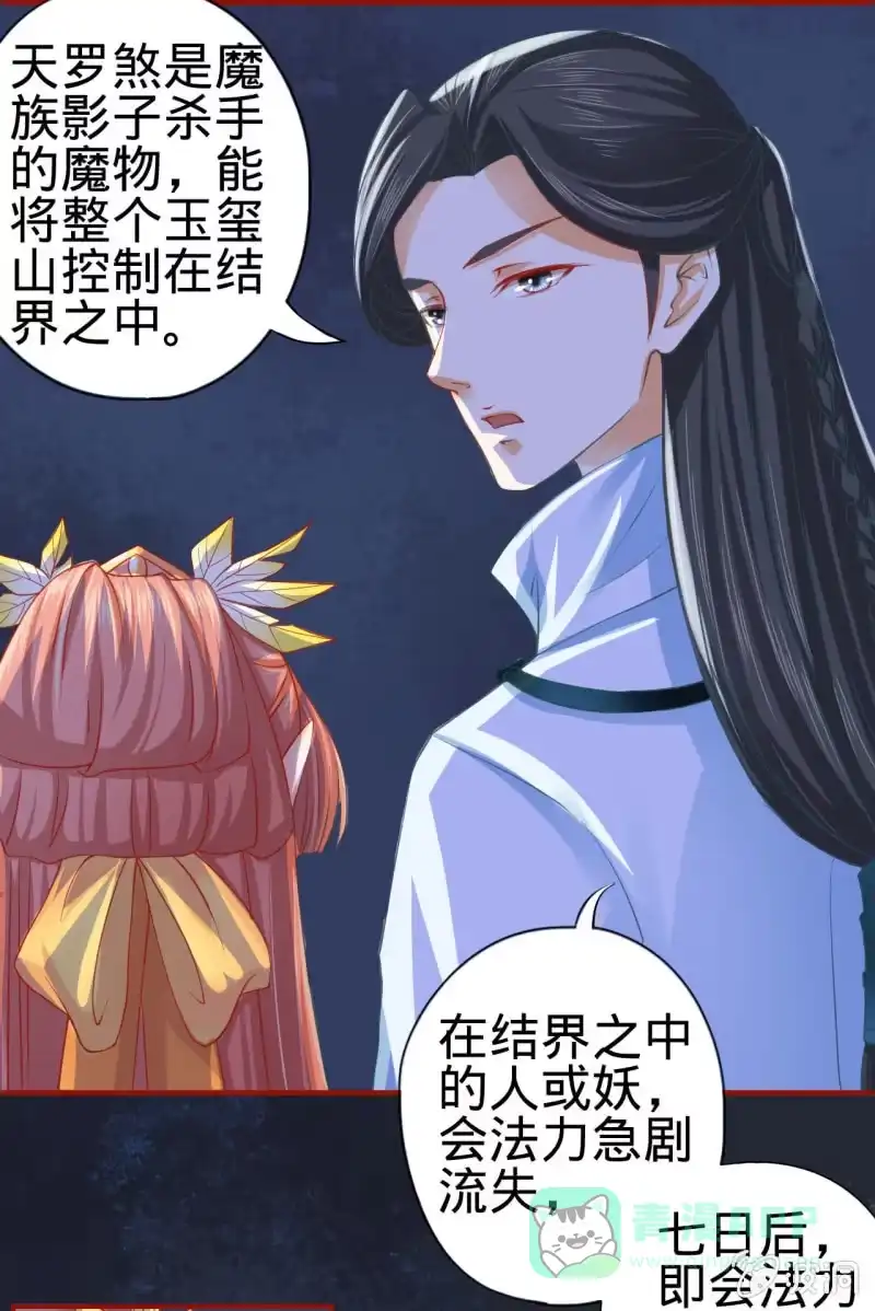 《半妖王妃》本姑娘才没有投怀送抱！ 第21页