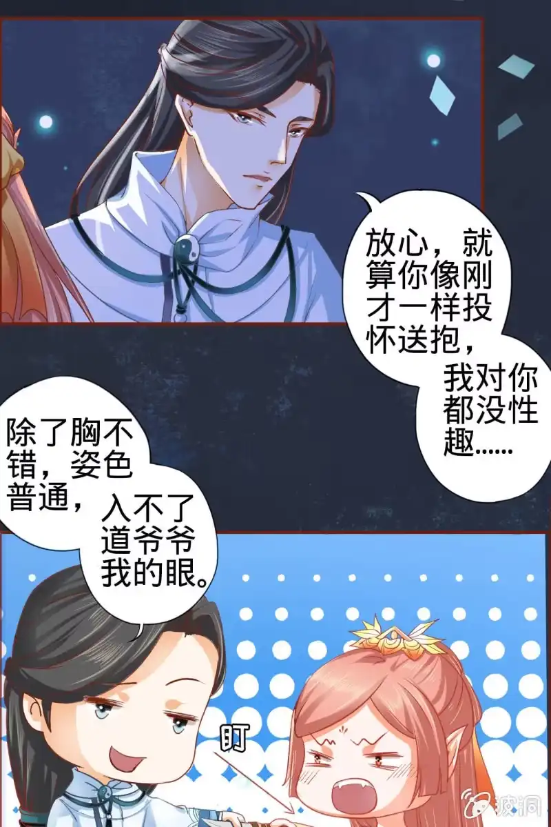 《半妖王妃》本姑娘才没有投怀送抱！ 第13页
