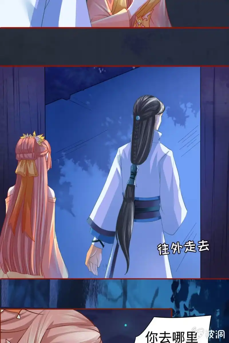 《半妖王妃》本姑娘才没有投怀送抱！ 第23页