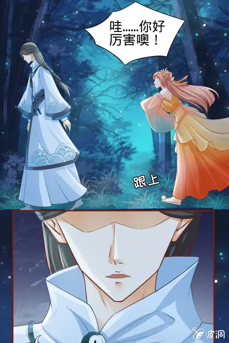 《半妖王妃》本姑娘才没有投怀送抱！ 第27页