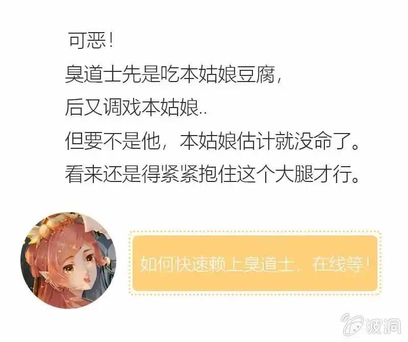 《半妖王妃》本姑娘才没有投怀送抱！ 第39页