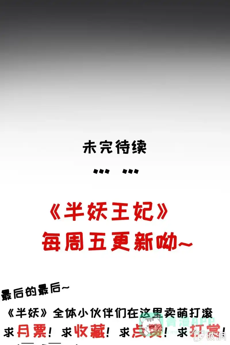 《半妖王妃》本姑娘才没有投怀送抱！ 第36页