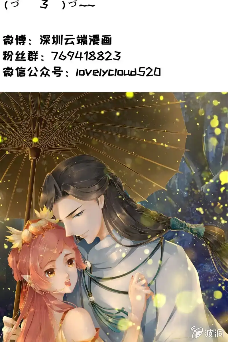 《半妖王妃》本姑娘才没有投怀送抱！ 第37页