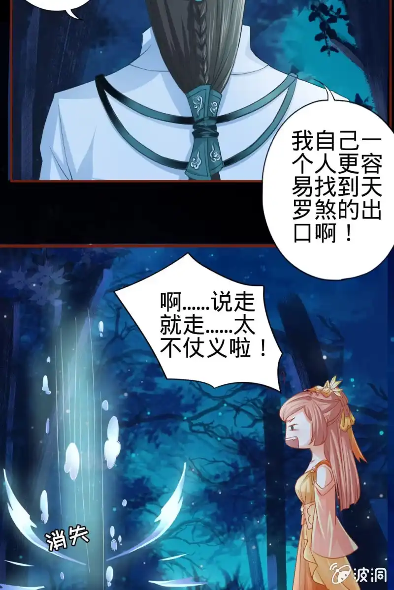 《半妖王妃》本姑娘才没有投怀送抱！ 第33页
