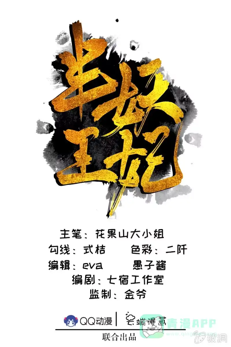 《半妖王妃》本姑娘才没有投怀送抱！ 第1页