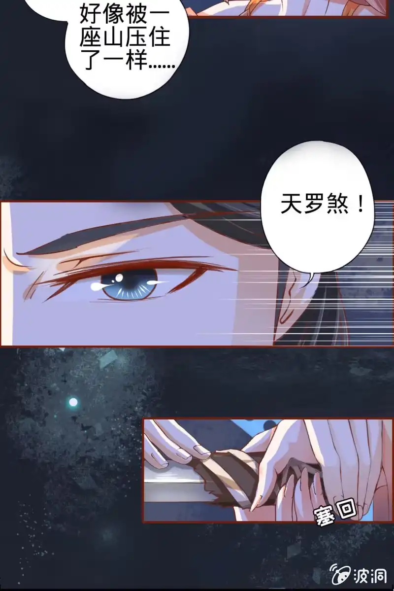 《半妖王妃》本姑娘才没有投怀送抱！ 第18页