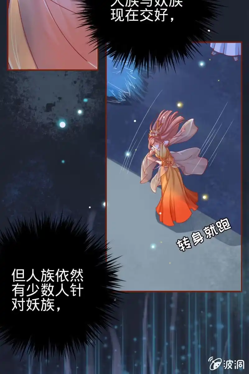 《半妖王妃》本姑娘才没有投怀送抱！ 第3页